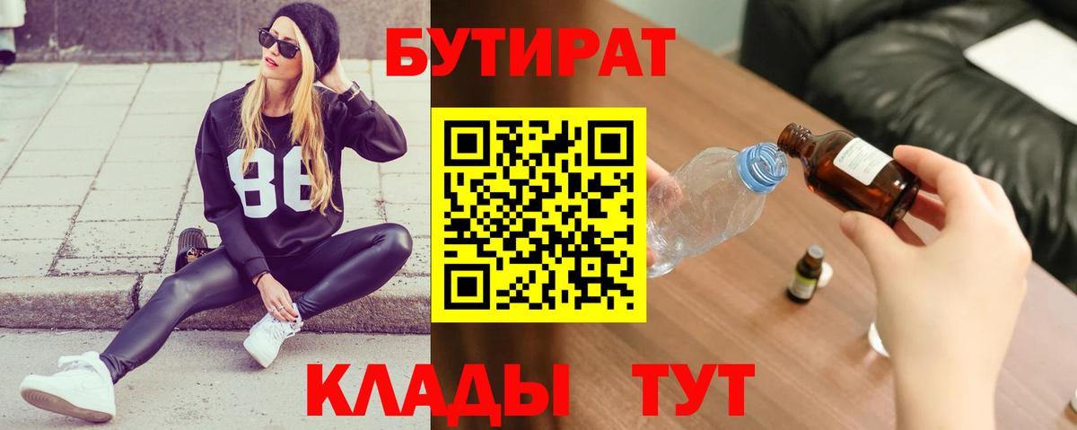Бутират 1.4BDO Новотроицк