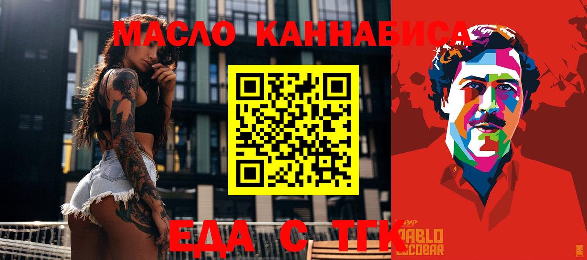 Новотроицк  Cannafood конопля  Вход с VPN 