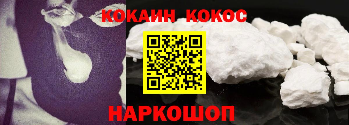Кокаин  Cocaine Колумбийский  Cocaine Fish Scale  Вход с VPN  Новотроицк 