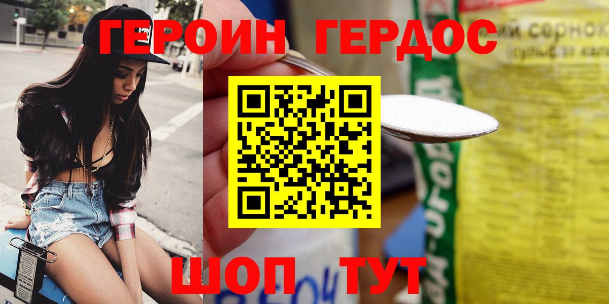 Героин  ГЕРОИН гречка  Вход с VPN  Новотроицк 