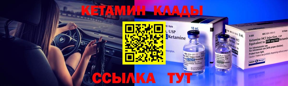Новотроицк  КЕТАМИН ketamine  Вход с VPN 