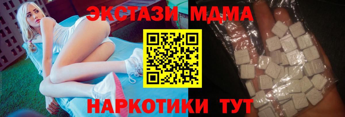 MDMA  МДМА crystal  Вход с VPN  МДМА VHQ  Новотроицк 