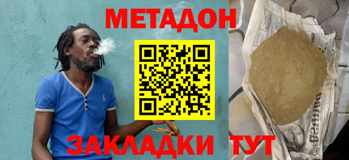 Метадон белоснежный Новотроицк